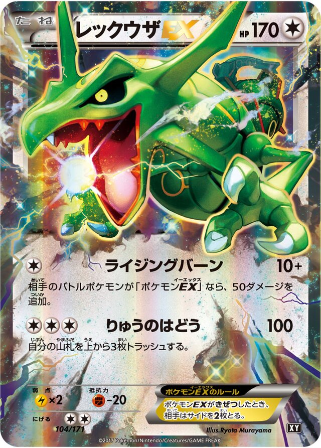 Rayquaza Pokemon card