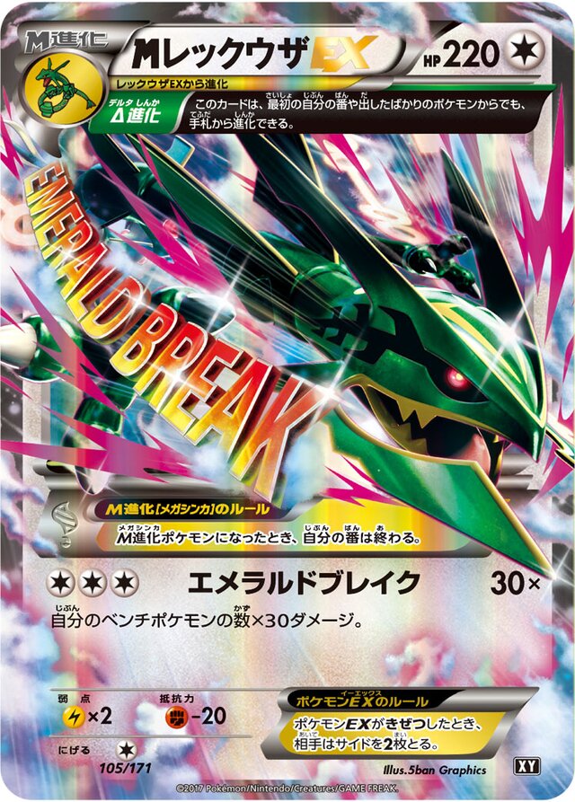 M Rayquaza Pokemon card