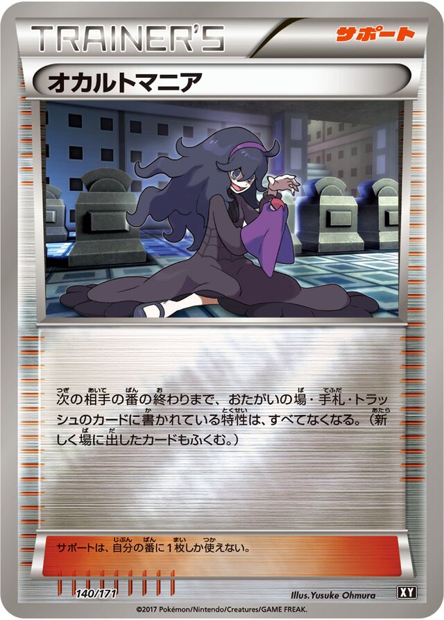 Hex Maniac Pokemon card