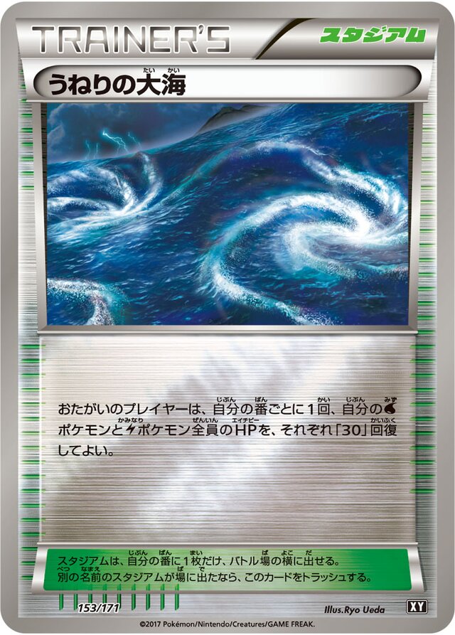Rough Seas Pokemon card