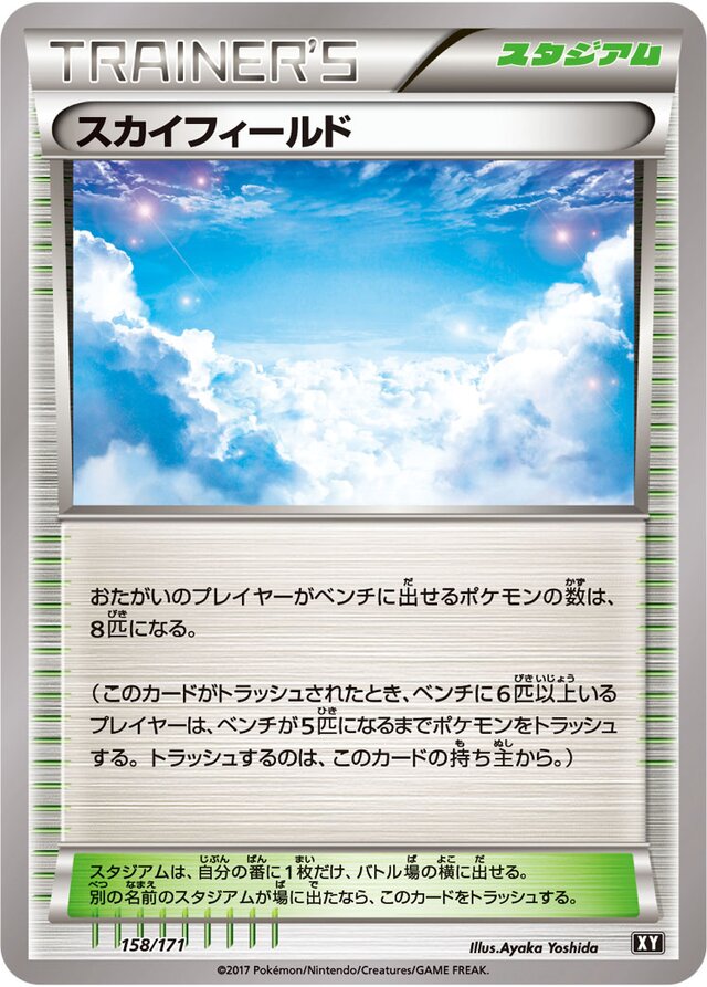 Sky Field Pokemon card