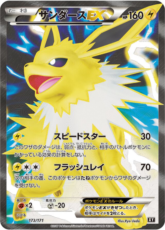 Jolteon-EX Pokemon card