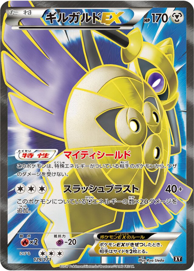 Aegislash Pokemon card