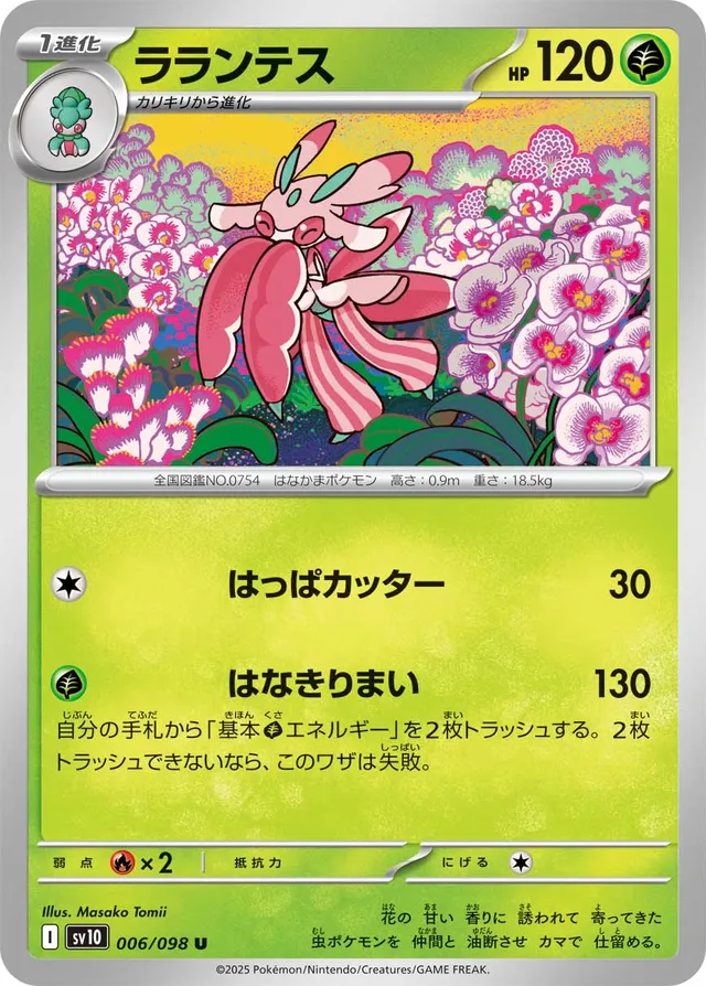 Lurantis Pokemon card