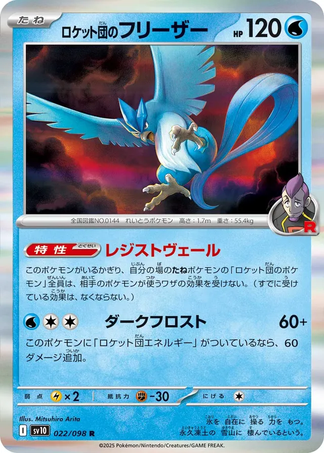 Team Rocket's Articuno Pokemon card