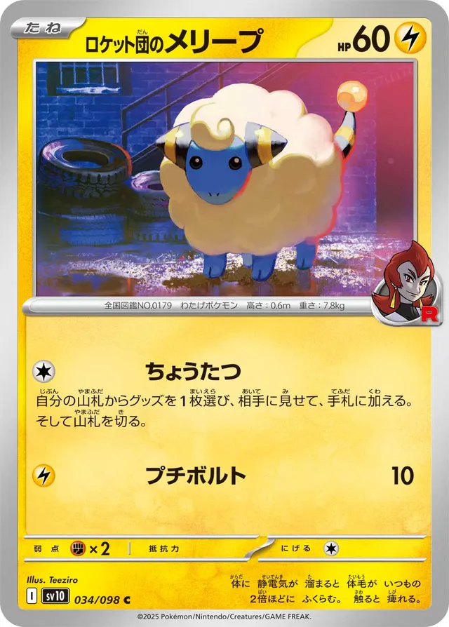Team Rocket's Mareep Pokemon card