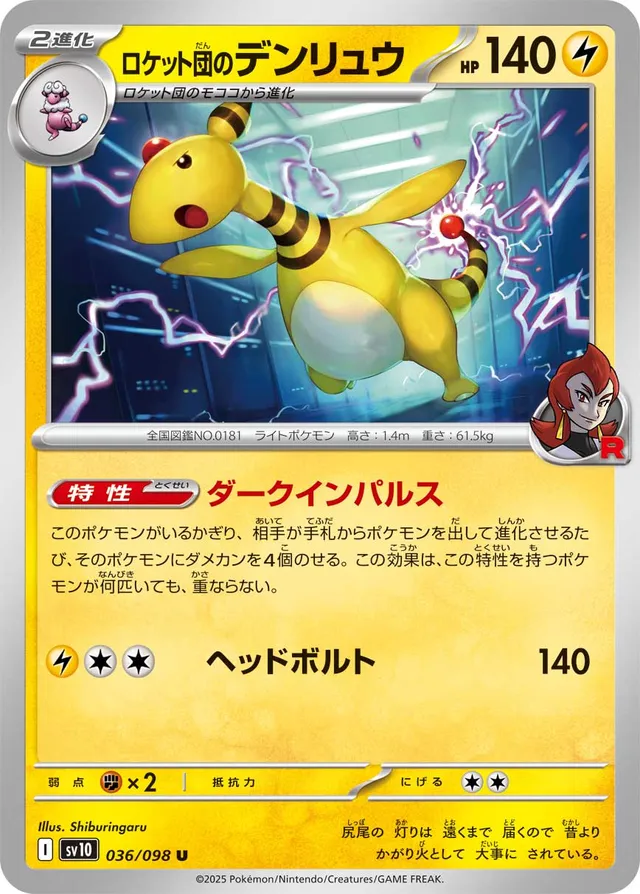 Team Rocket's Ampharos Pokemon card