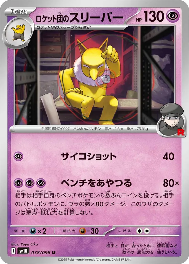 Team Rocket's Hypno Pokemon card