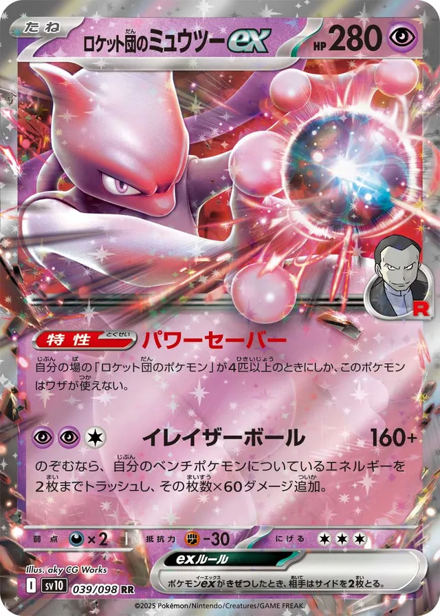 Team Rocket's Mewtwo ex Pokemon card