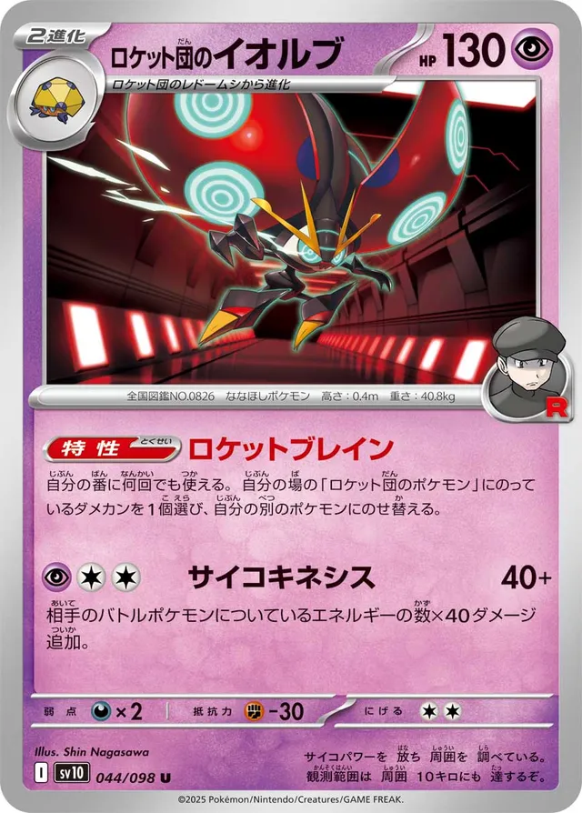 Team Rocket's Orbeetle Pokemon card