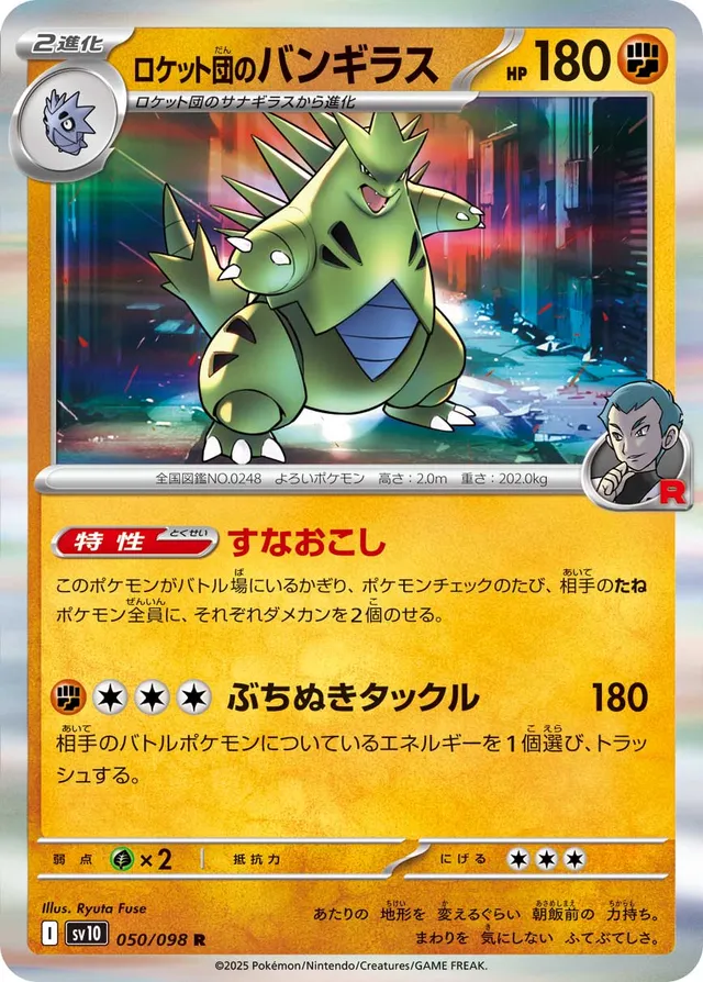 Team Rocket's Tyranitar Pokemon card