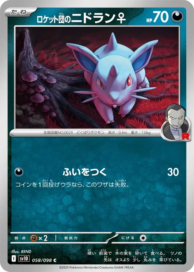 Team Rocket's Nidoran ♀ Pokemon card