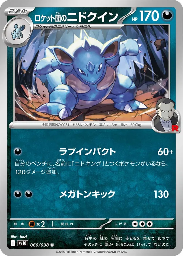 Team Rocket's Nidoqueen Pokemon card