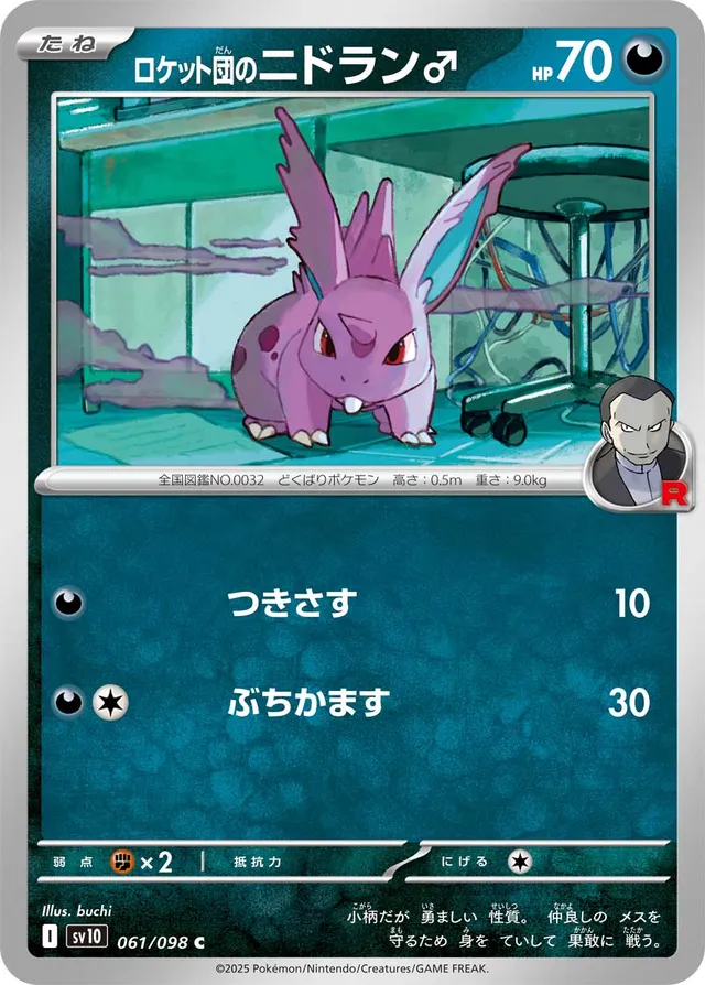 Team Rocket's Nidoran ♂ Pokemon card