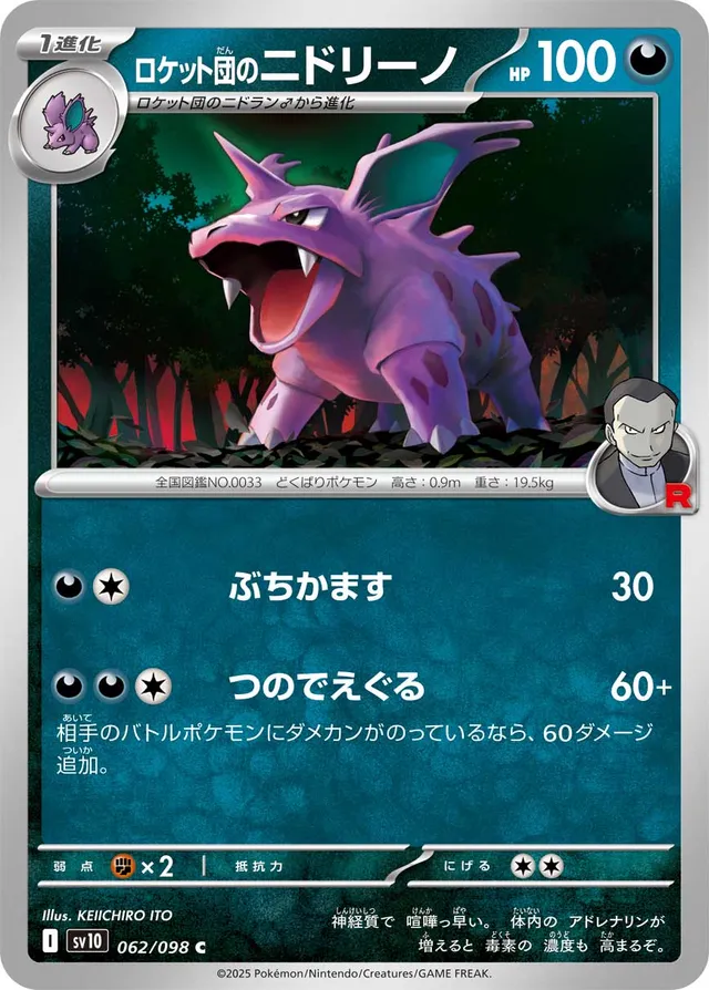 Team Rocket's Nidorino Pokemon card