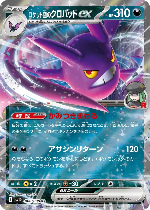 Team Rocket's Crobat ex Pokemon card