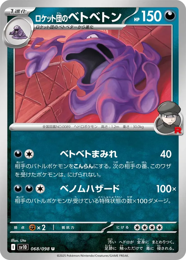 Team Rocket's Muk Pokemon card