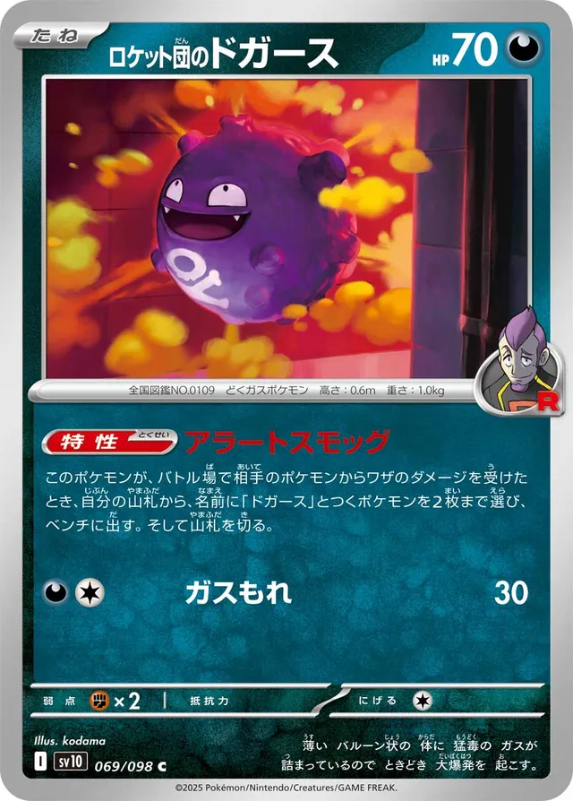 Team Rocket's Koffing Pokemon card