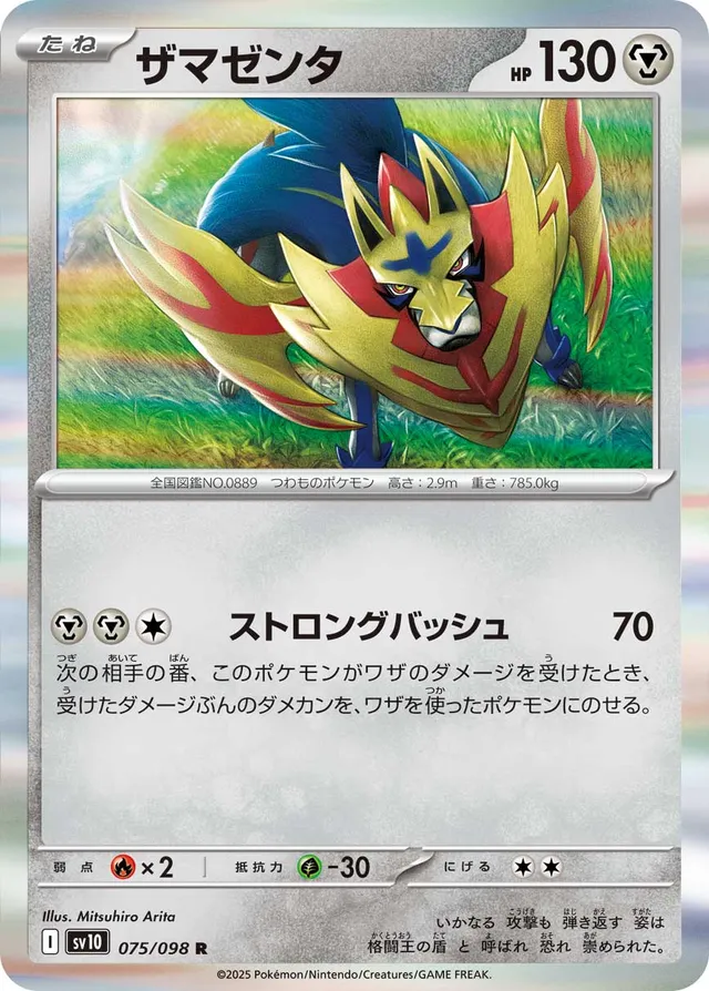 Zamazenta Pokemon card