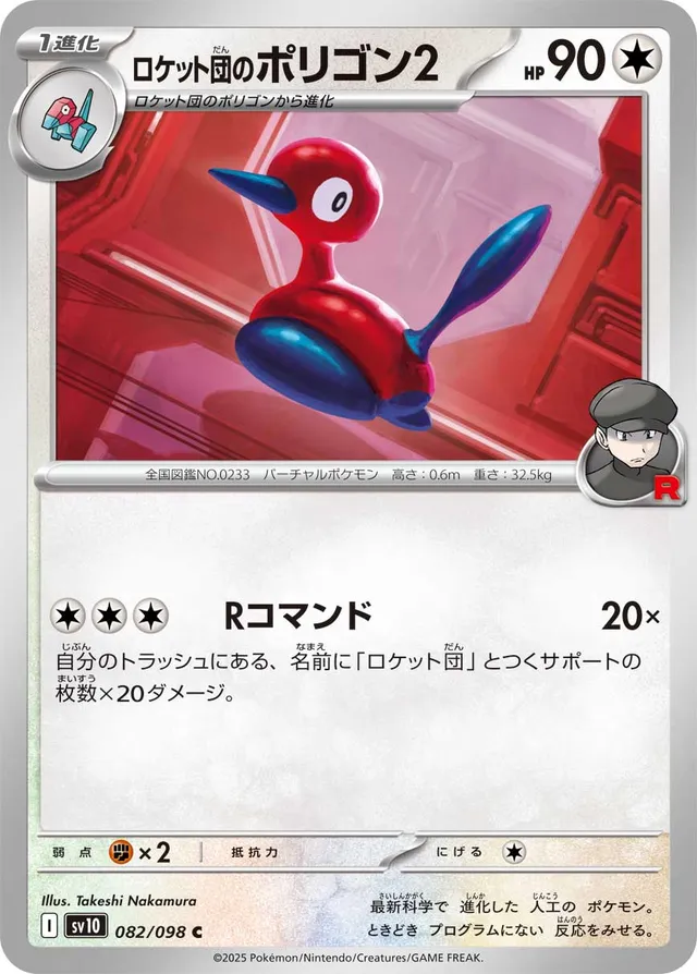 Team Rocket's Porygon2 Pokemon card