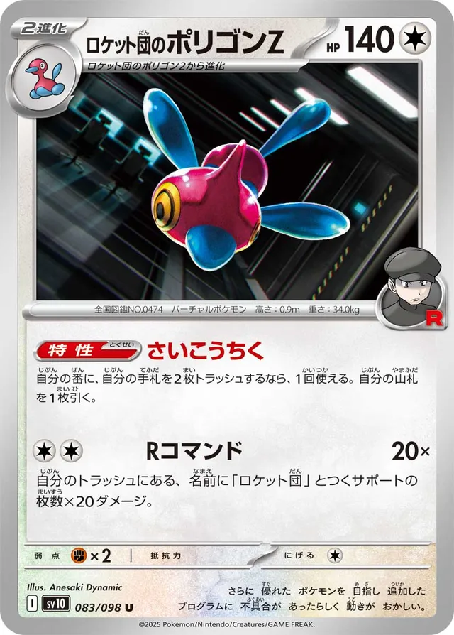 Team Rocket's Porygon Pokemon card