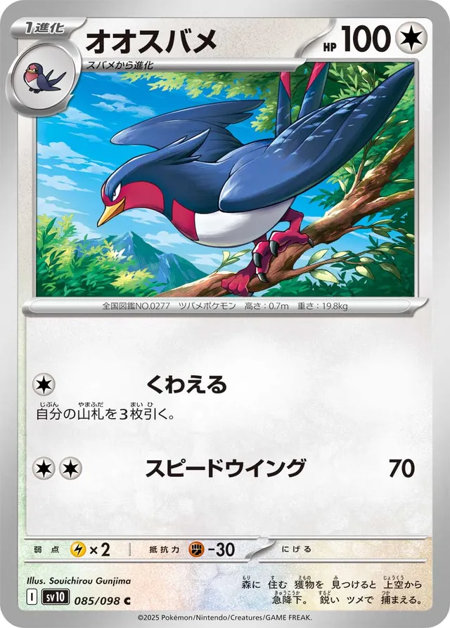 Swellow Pokemon card