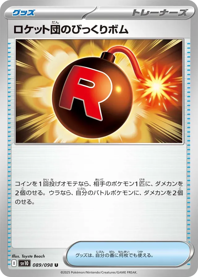 Team Rocket's Venture Bomb Pokemon card
