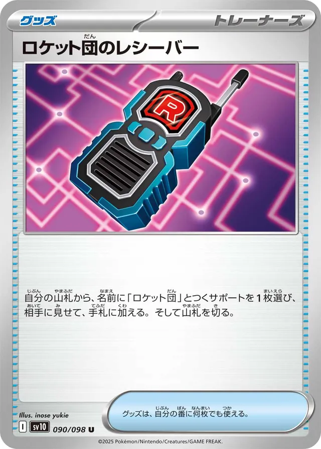 Team Rocket's Transceiver Pokemon card