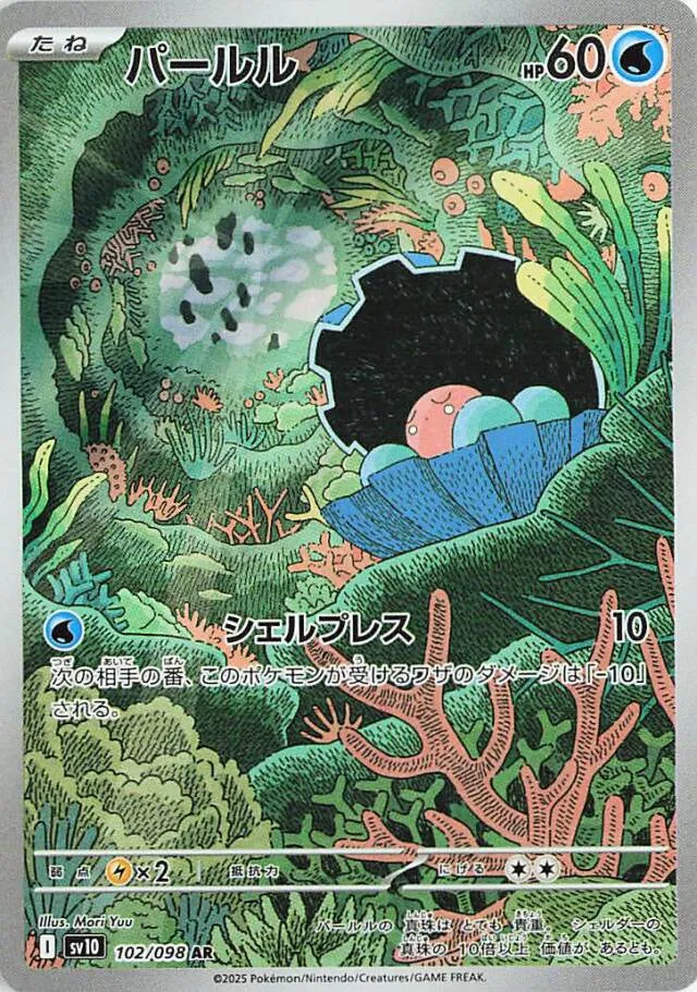 Clamperl Pokemon card