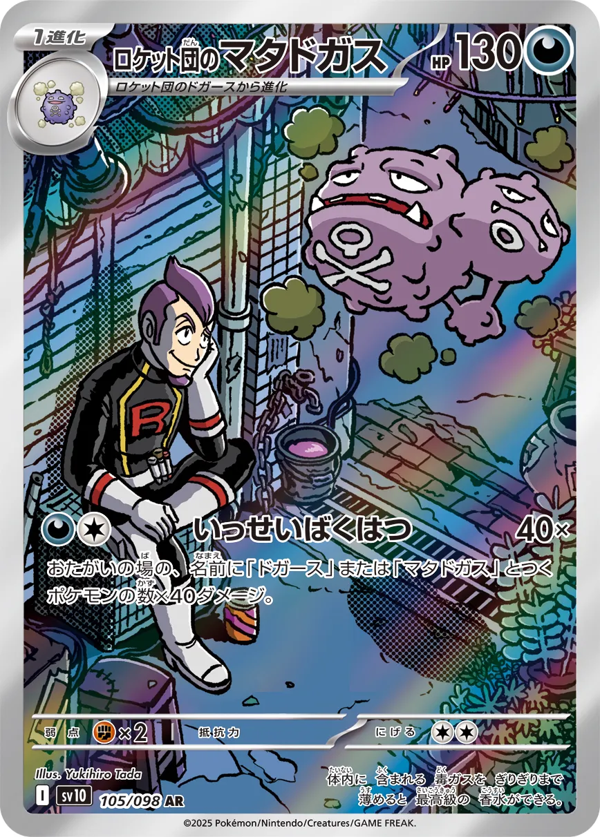 Team Rocket's Weezing Pokemon card