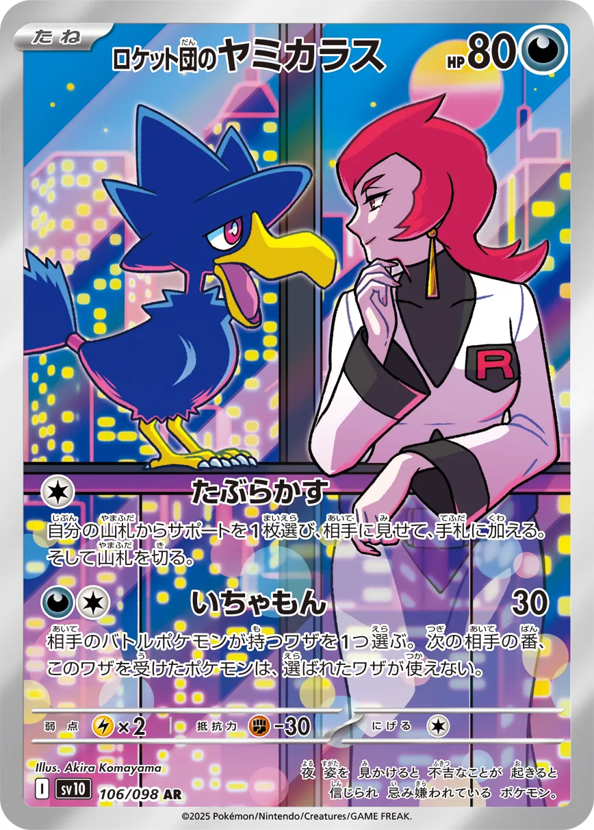 Team Rocket's Murkrow Pokemon card