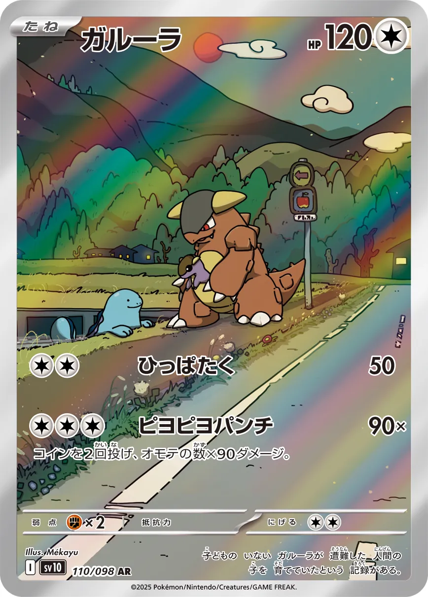 Kangaskhan Pokemon card