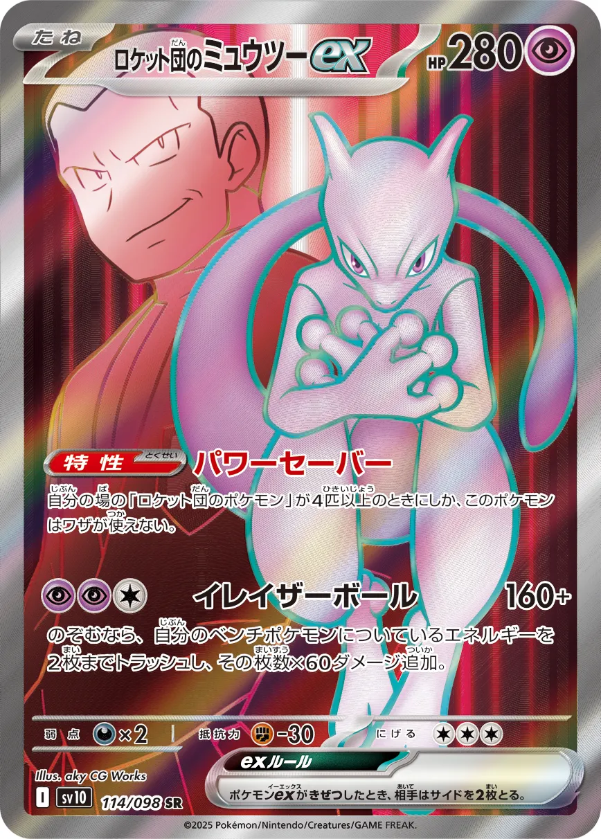 Team Rocket's Mewtwo ex Pokemon card
