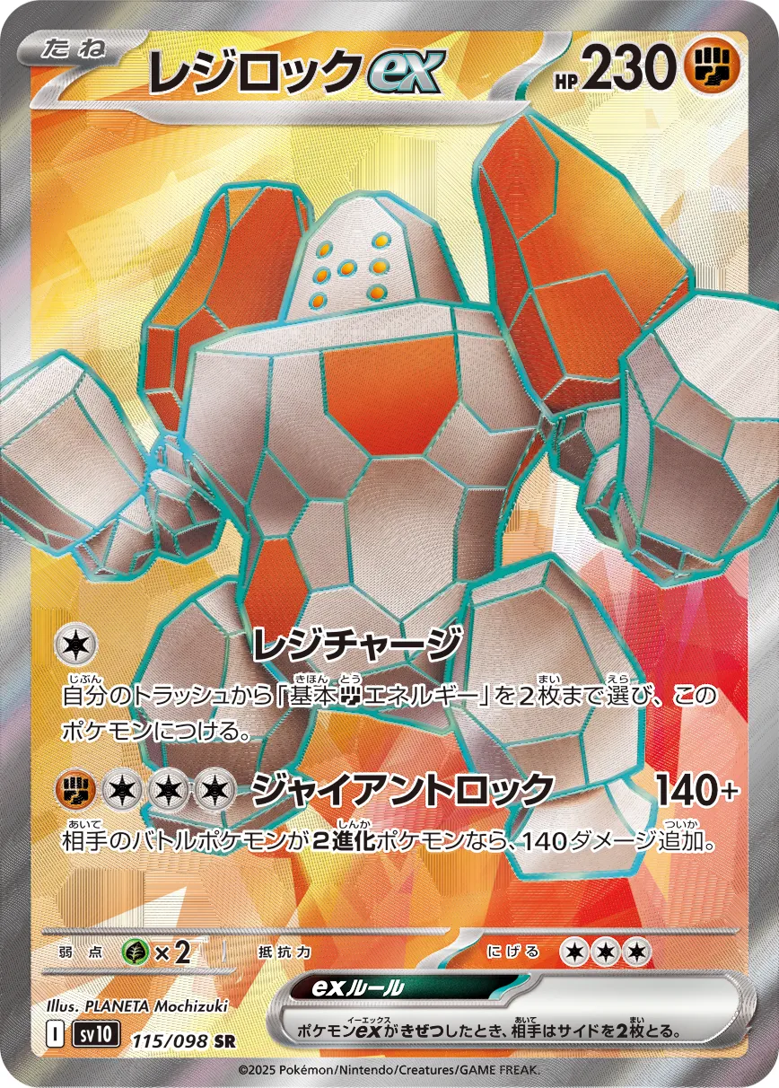 Regirock ex Pokemon card