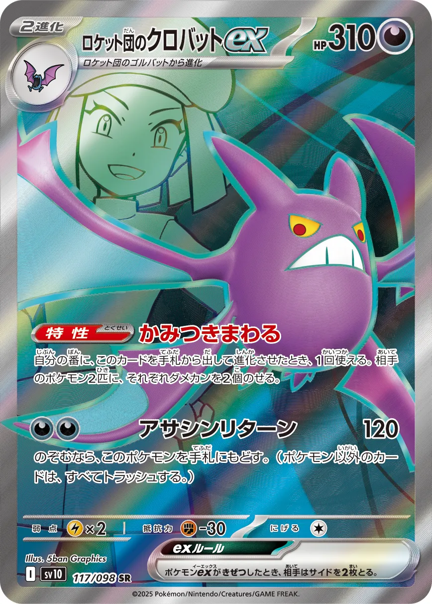 Team Rocket's Crobat ex Pokemon card
