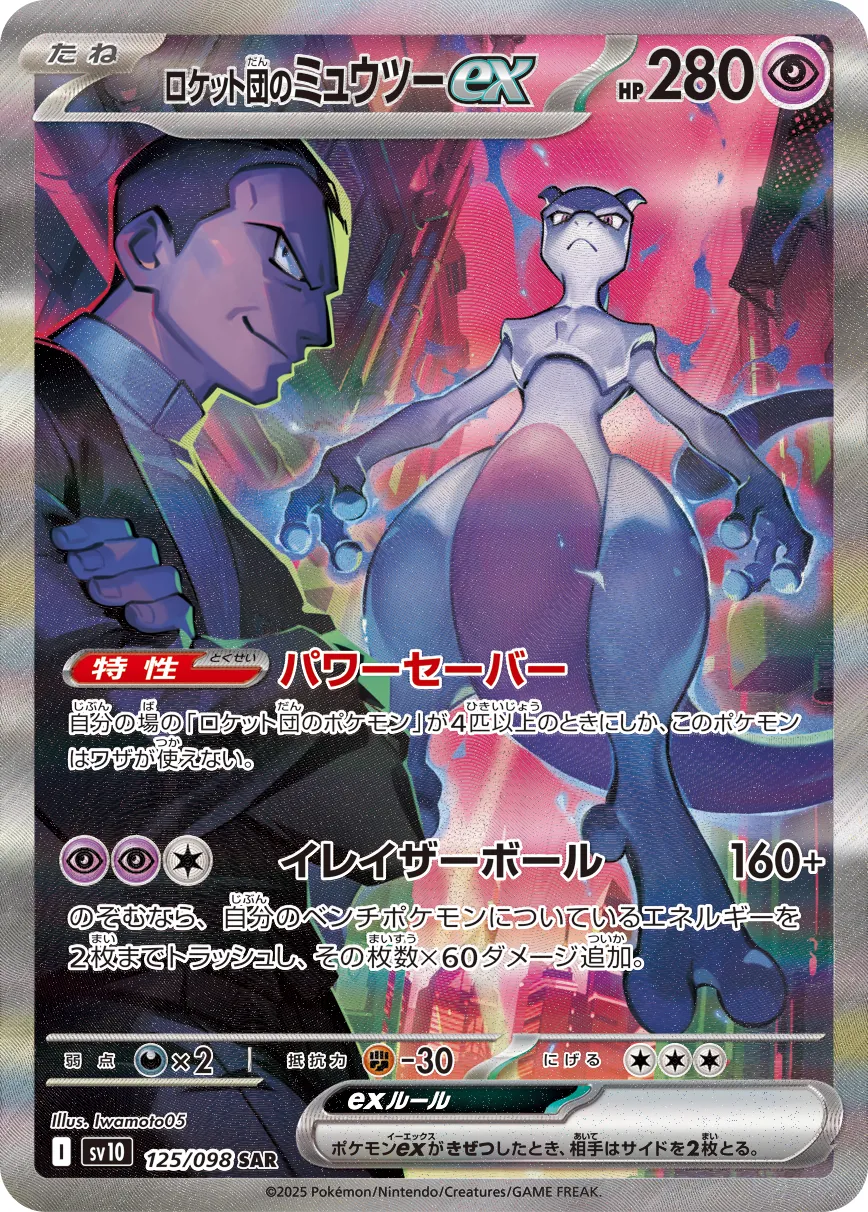 Team Rocket's Mewtwo ex Pokemon card