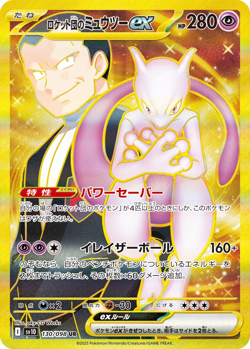 Team Rocket's Mewtwo ex Pokemon card