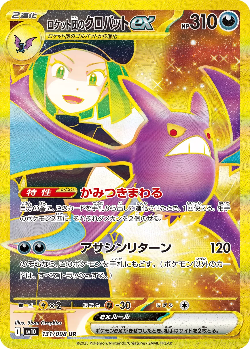 Team Rocket's Crobat ex Pokemon card