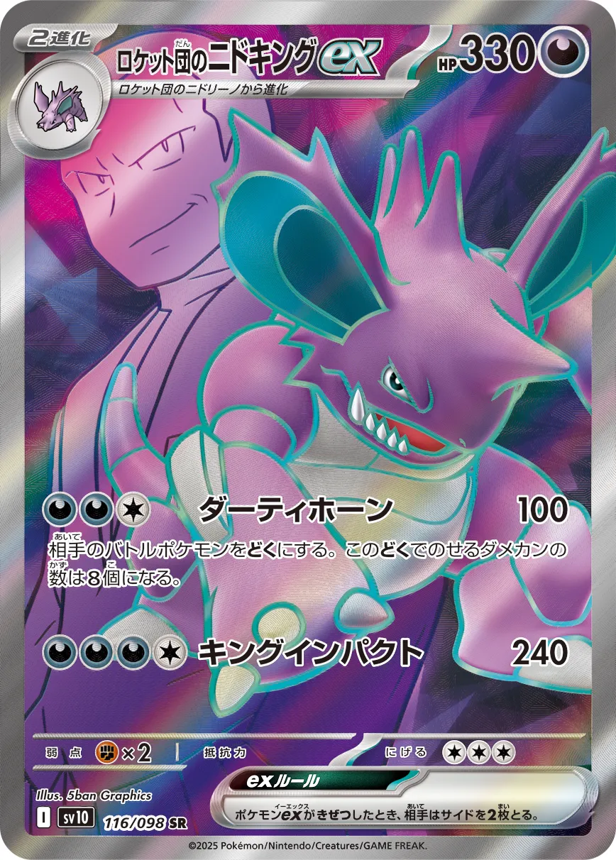 Team Rocket's Nidoking ex Pokemon card