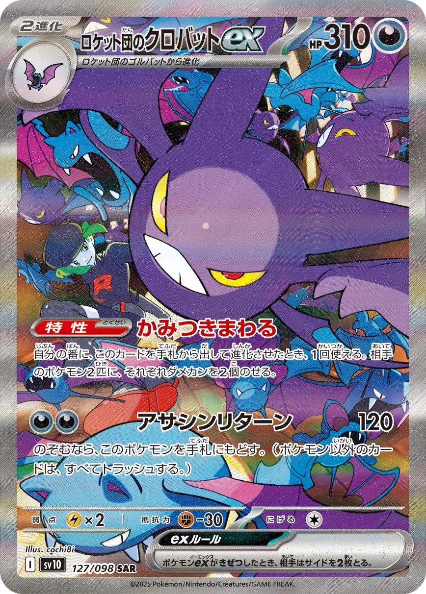 Team Rocket's Crobat ex Pokemon card