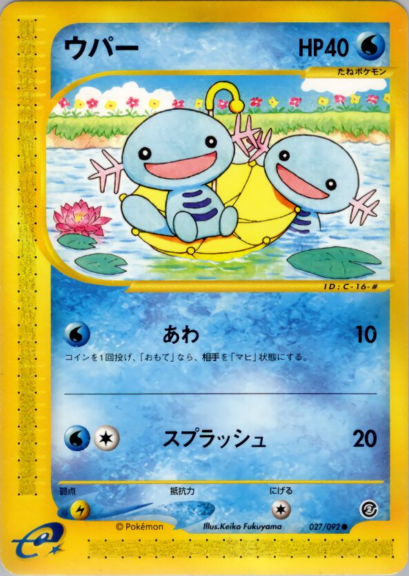 [1st Ed] Wooper