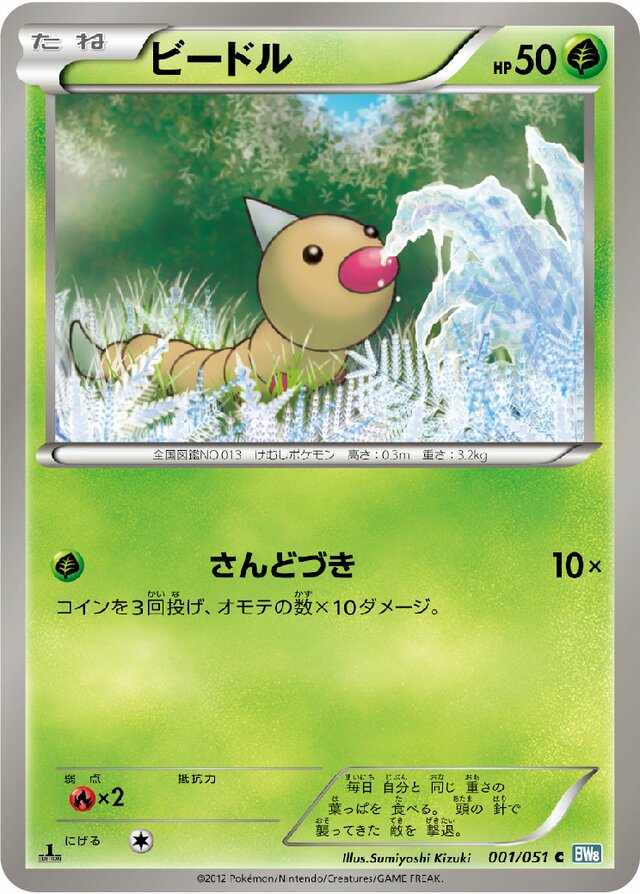 Weedle Pokemon card