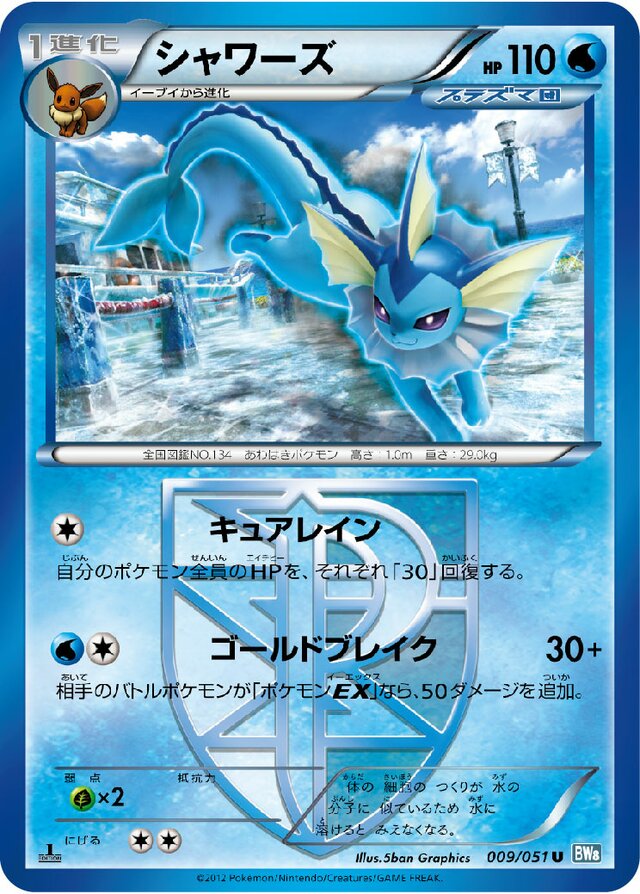 Vaporeon Pokemon card