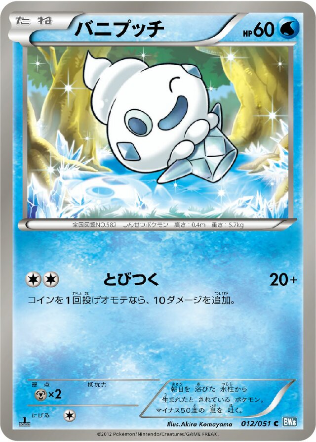 Vanillite Pokemon card