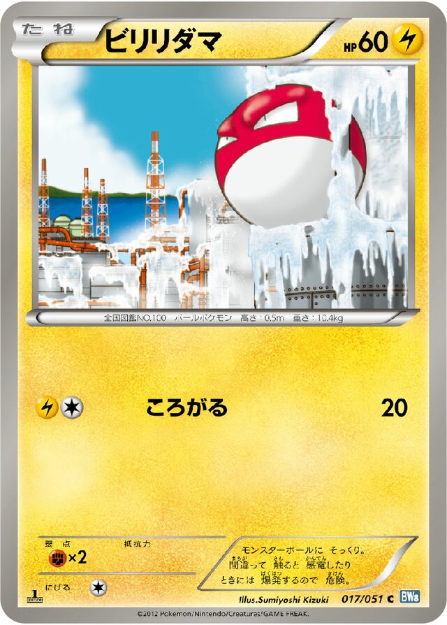 Voltorb Pokemon card