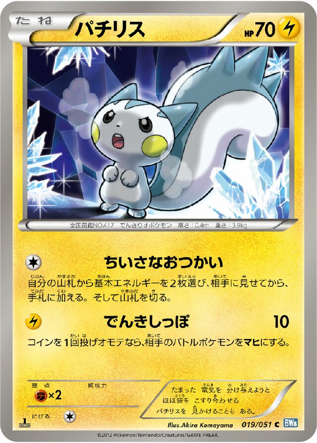 Pachirisu Pokemon card
