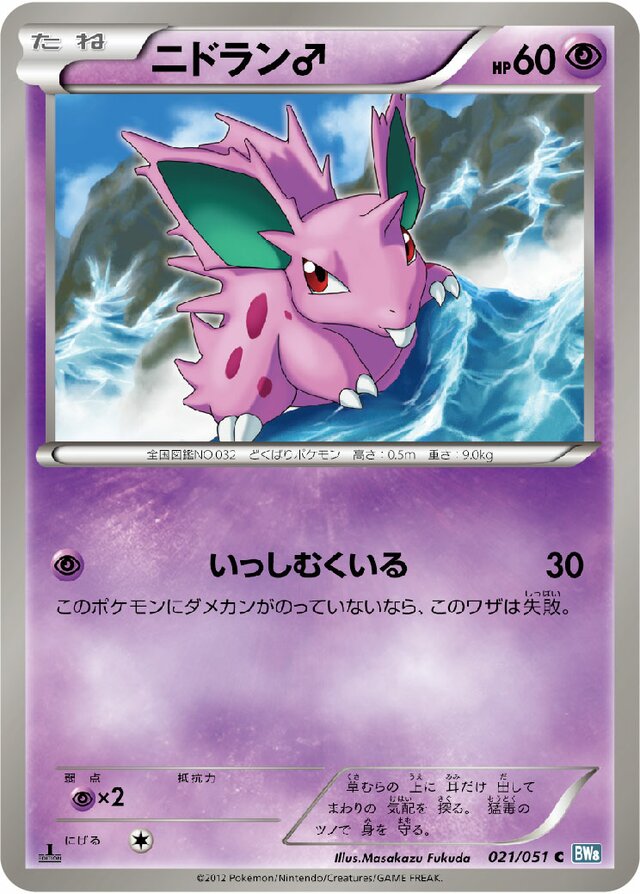 Nidoran ♂ Pokemon card