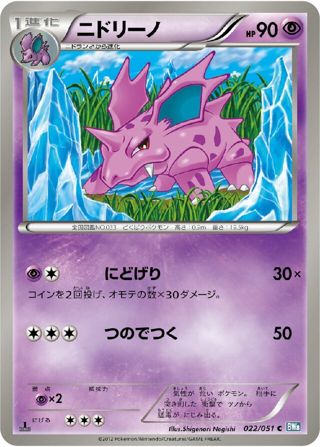 Nidorino Pokemon card