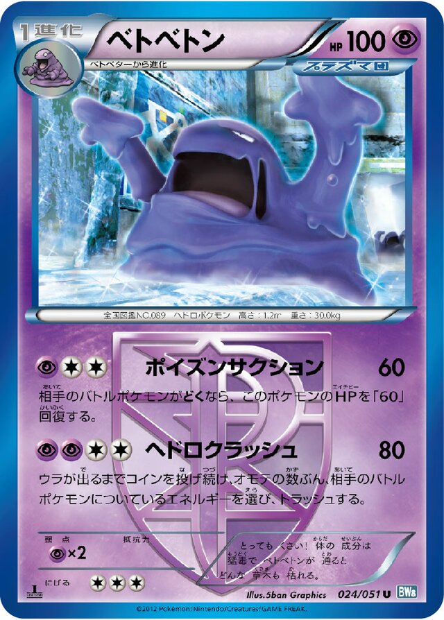 Muk Pokemon card