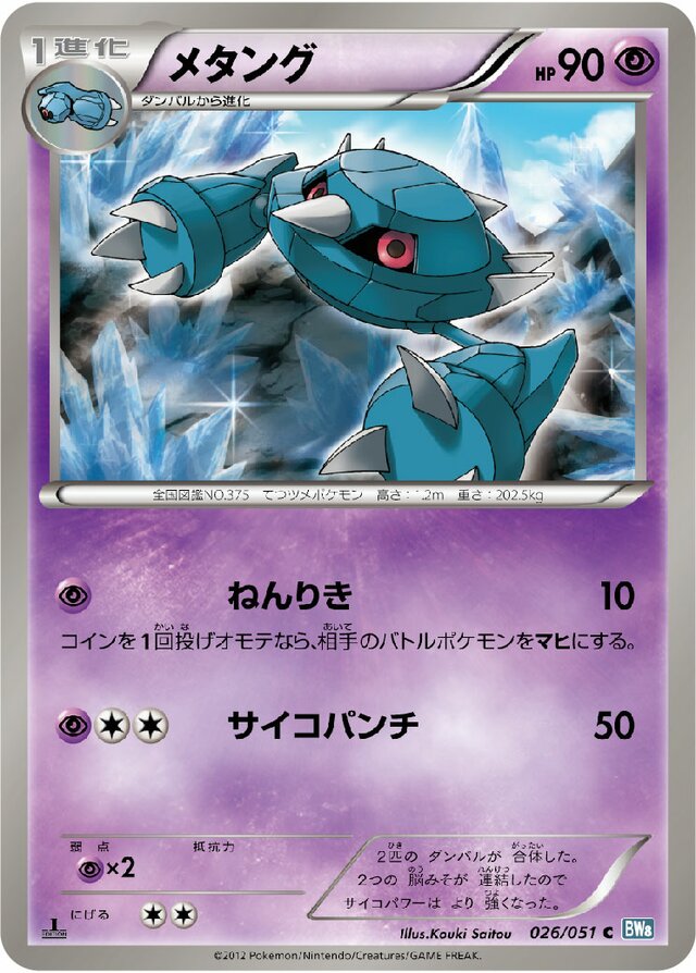 Metang Pokemon card